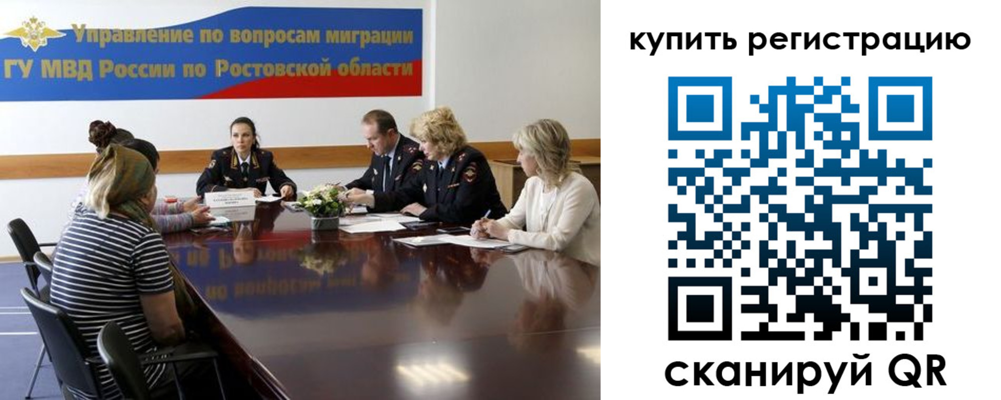 регистрация в Крыму