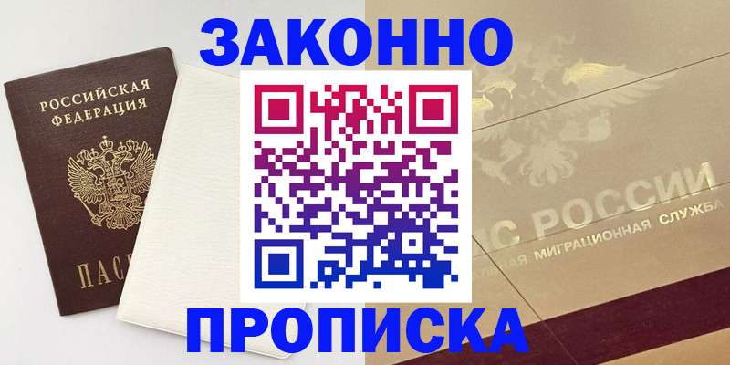 регистрация в Крыму