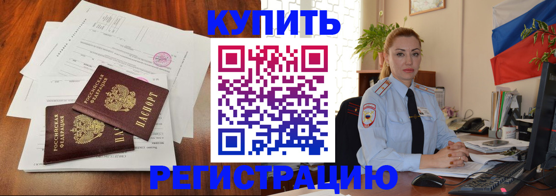 прописка в Крыму