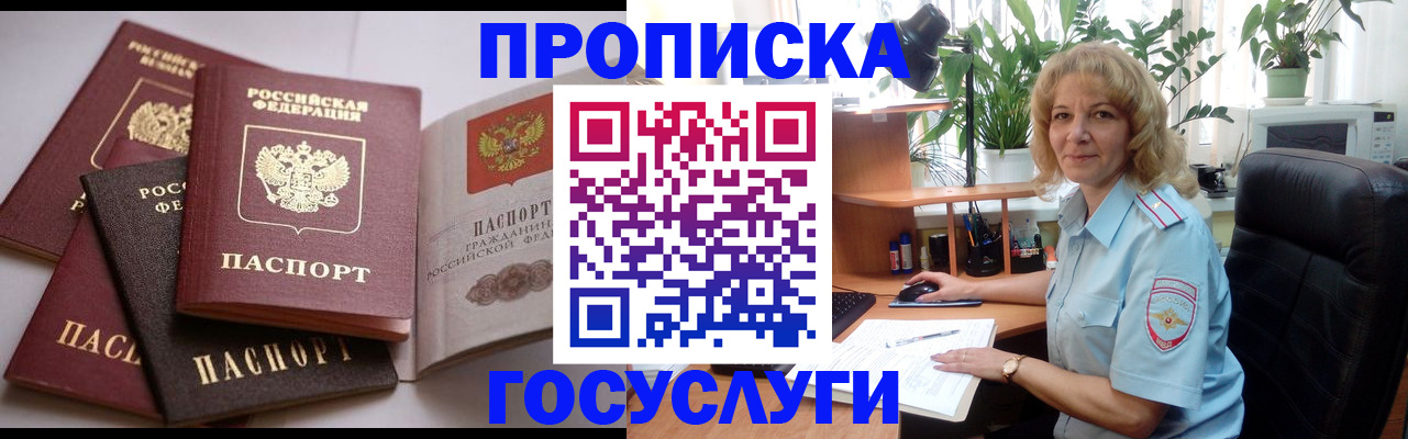 прописка 2025 в Крыму